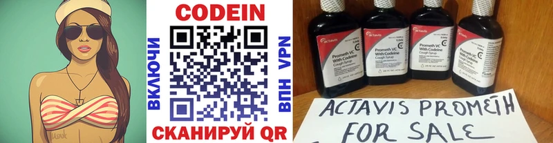 Codein напиток Lean (лин)  Волгореченск 